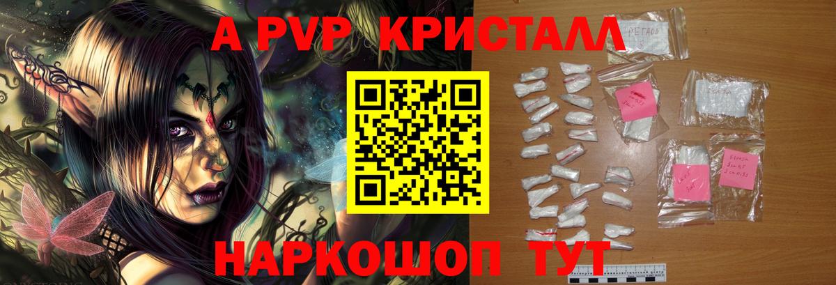 A-PVP VHQ  Alpha-PVP  A PVP СК  Сургут 
