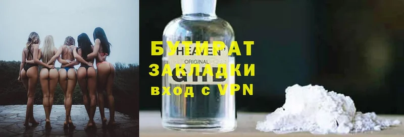 Бутират вода  Сургут 