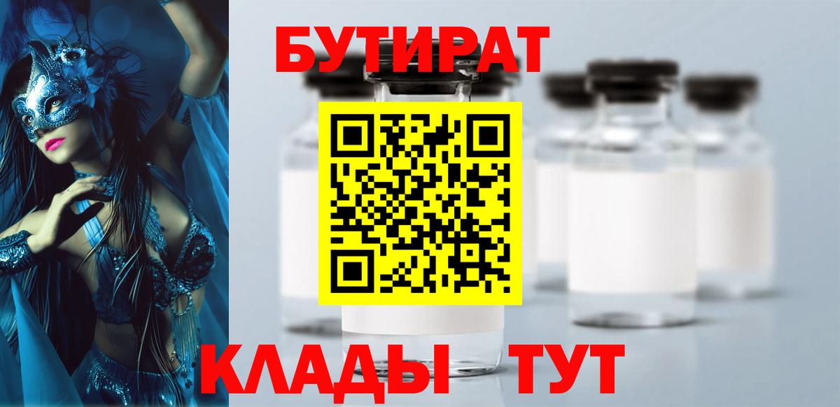 Бутират оксана  БУТИРАТ  Сургут 