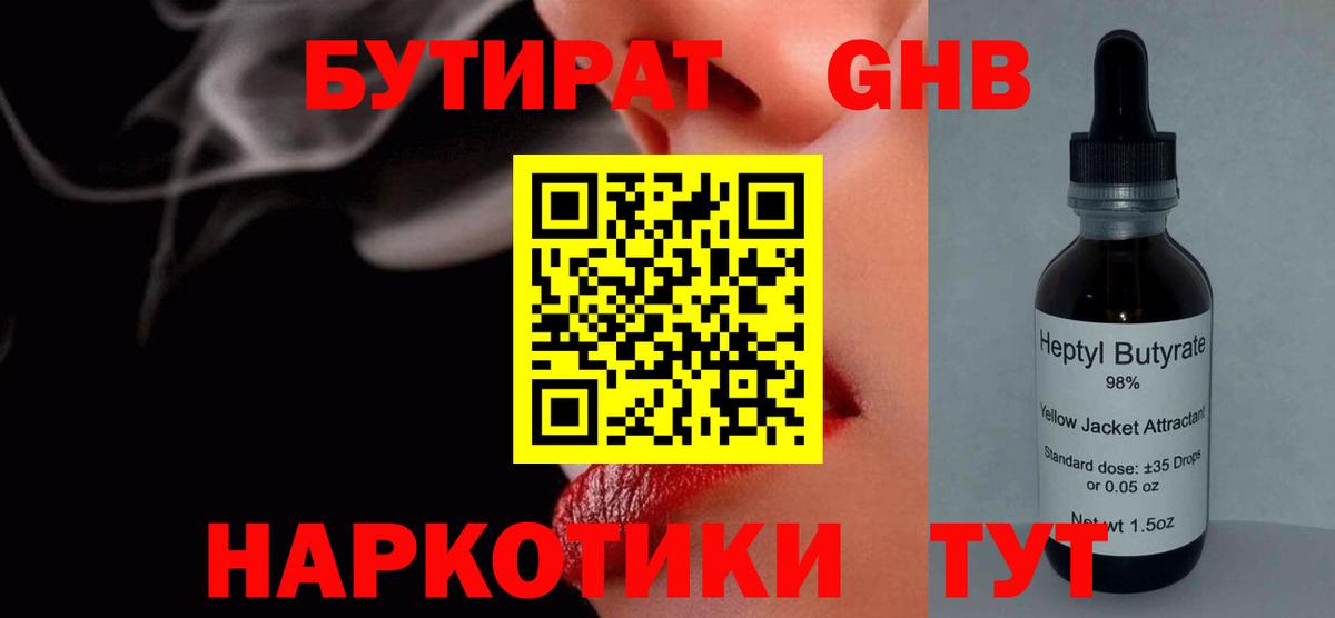 Бутират бутандиол Сургут