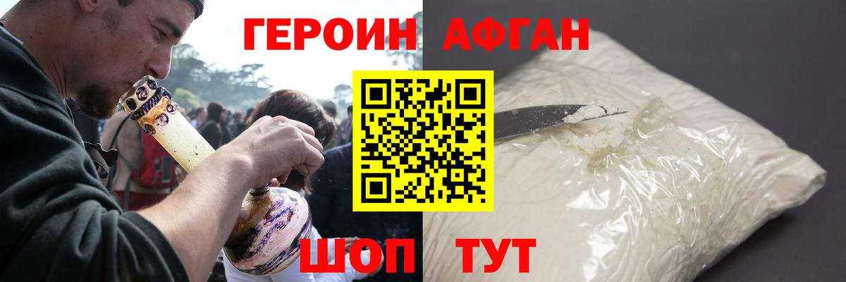 Героин белый Сургут