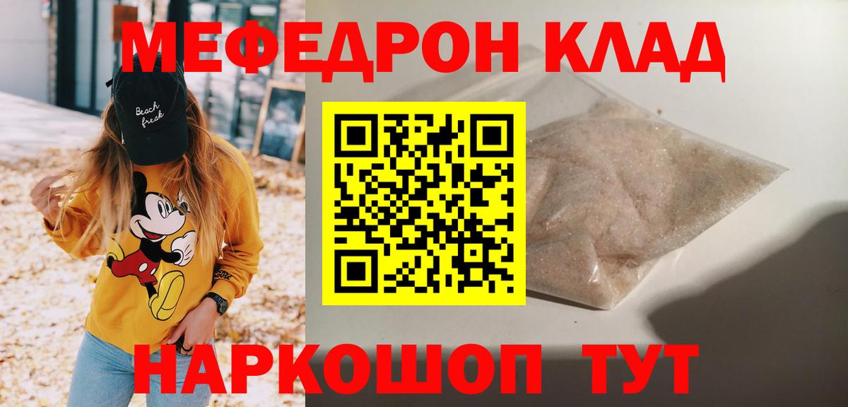 Сургут  МЯУ-МЯУ мука  Меф 4 MMC  МЯУ-МЯУ  Вход с VPN 