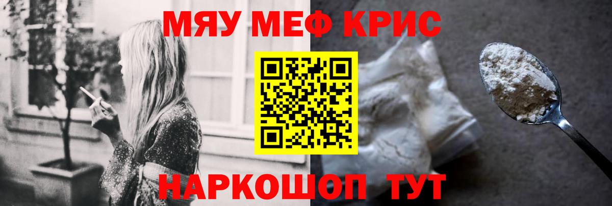 Меф мяу мяу мука Сургут